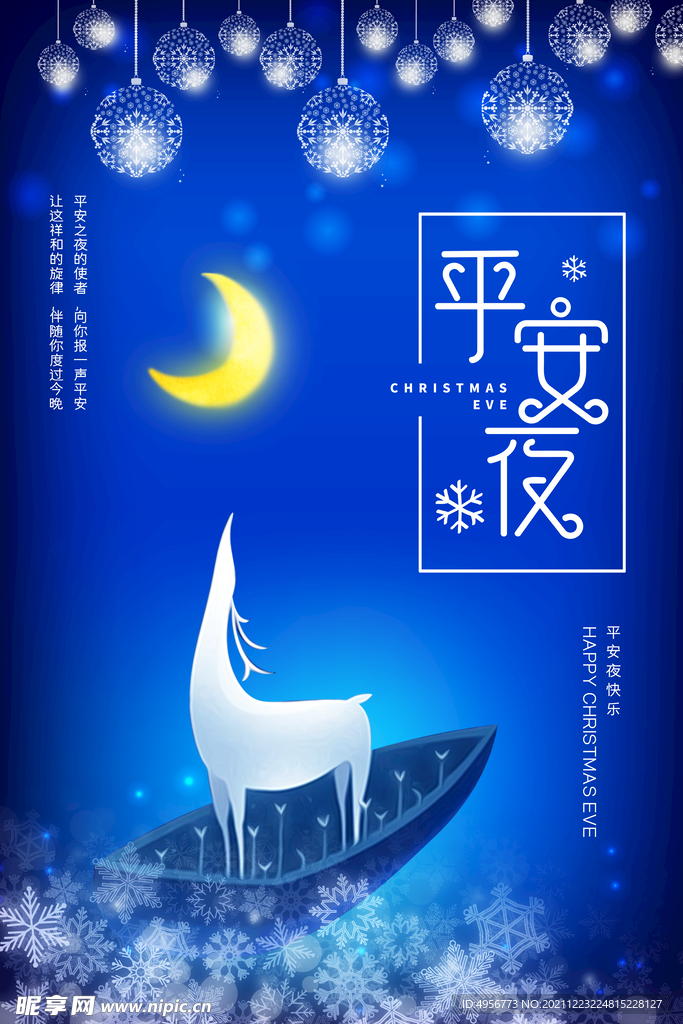 蓝色平安夜麋鹿梦幻圣诞节海报