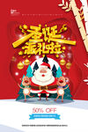 圣诞节派礼啦快乐平安夜促销海报