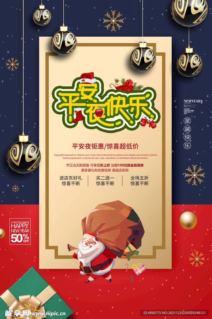 时尚大气平安夜圣诞节快乐宣传