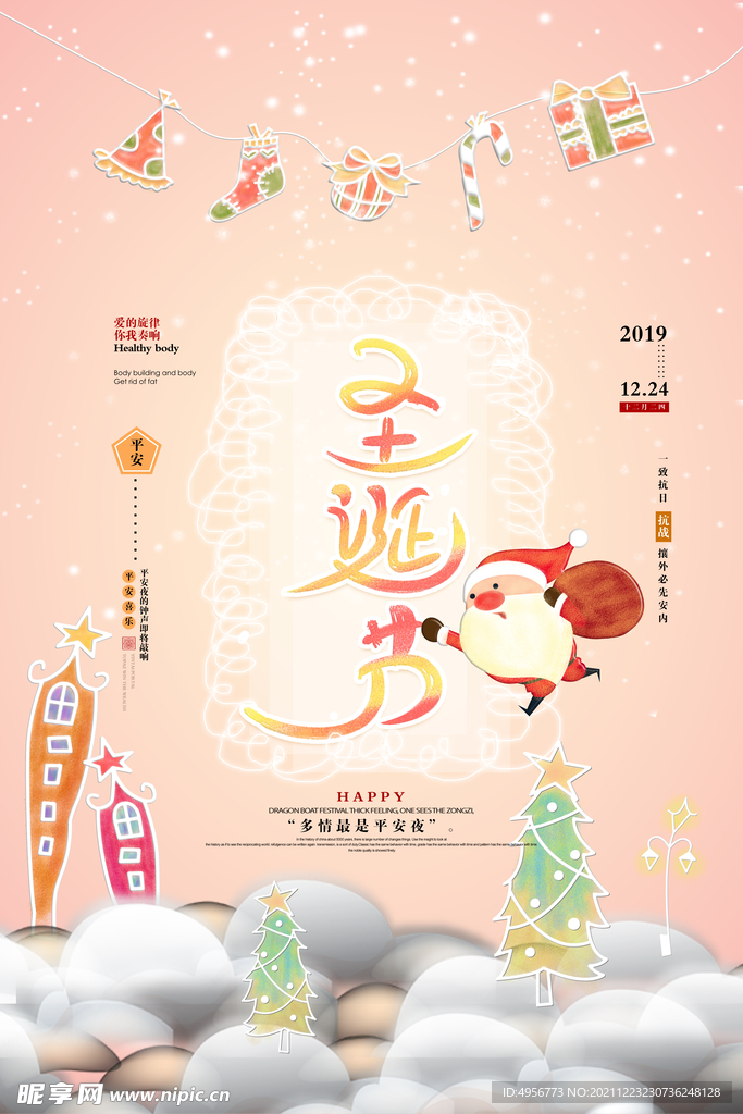 手绘卡通可爱圣诞节宣传海报