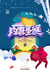 约惠圣诞节商场促销海报设计