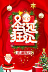 折纸风格圣诞节狂欢海报