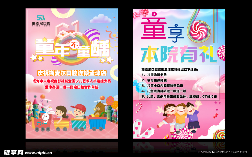 幼儿园彩页
