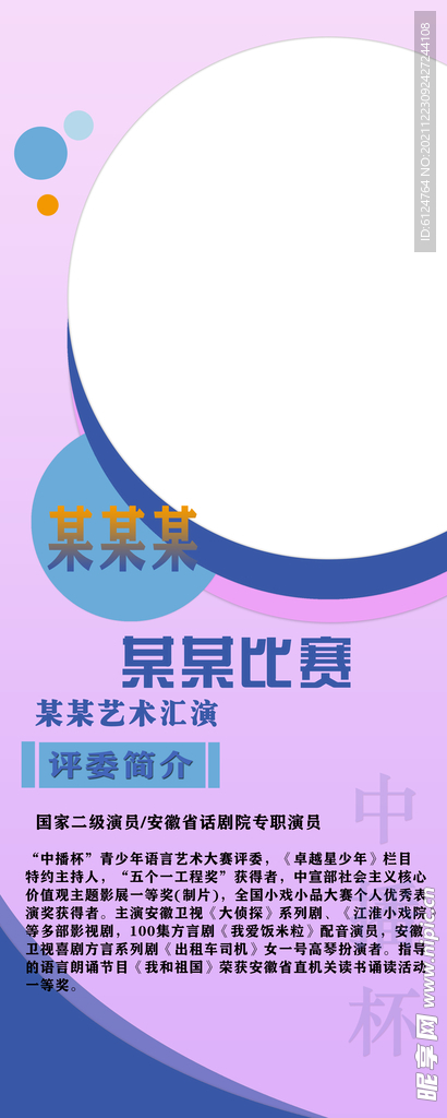 易拉宝设计