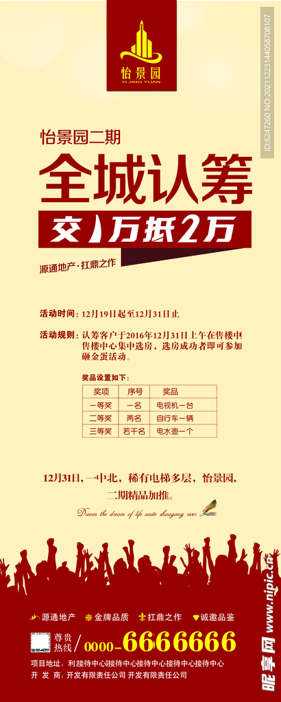 认筹展架