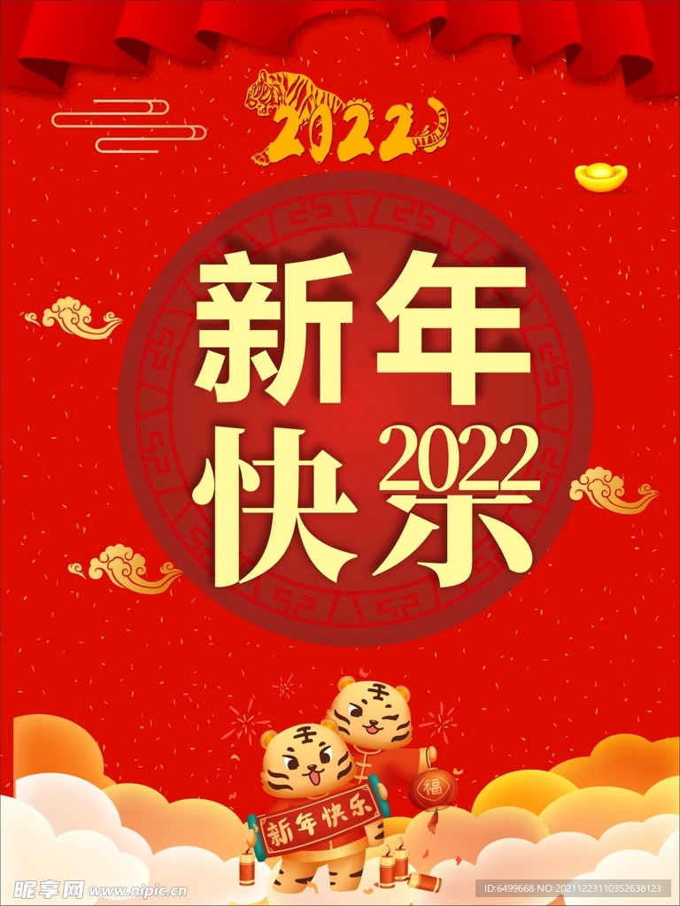 新年快乐