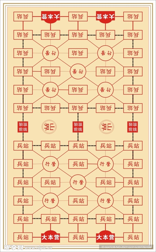 中国军棋