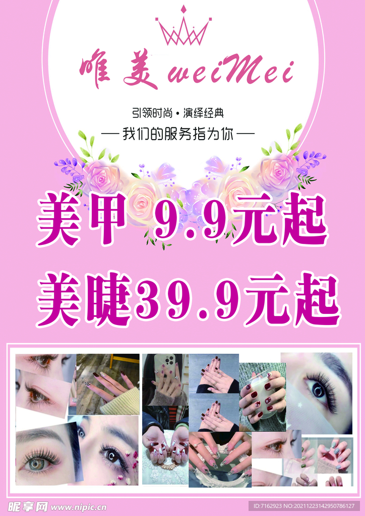 美甲  美容 美睫  