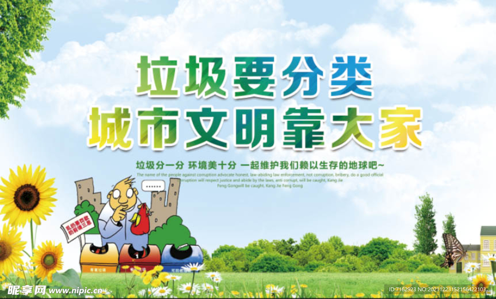 垃圾分类