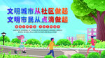 创文明城市