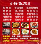 酒店菜谱