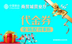 代金券