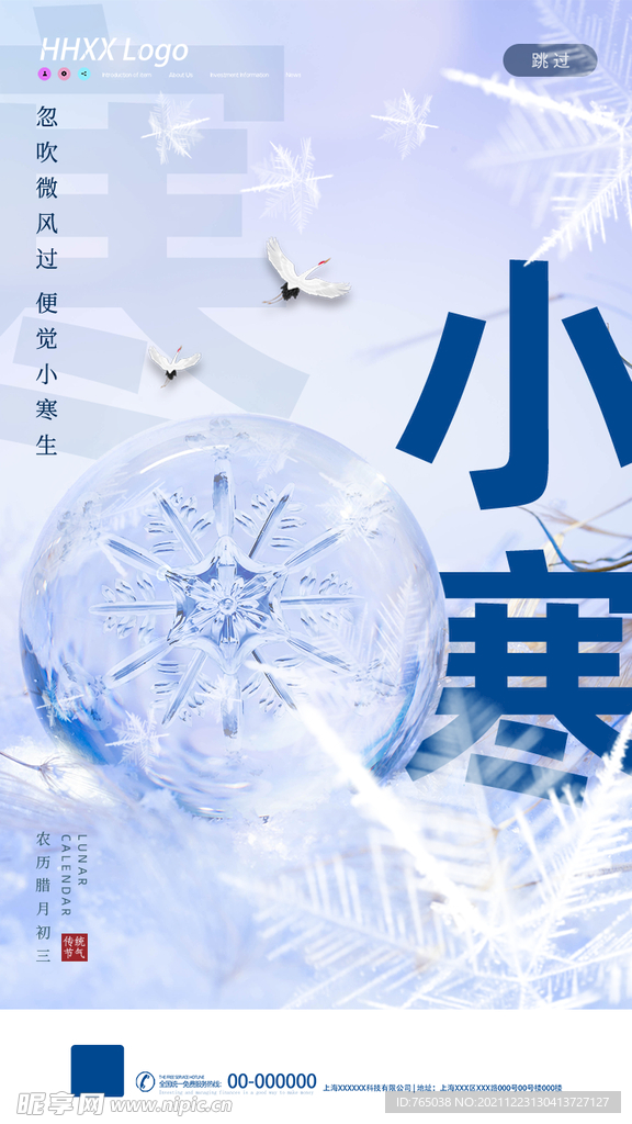 小寒