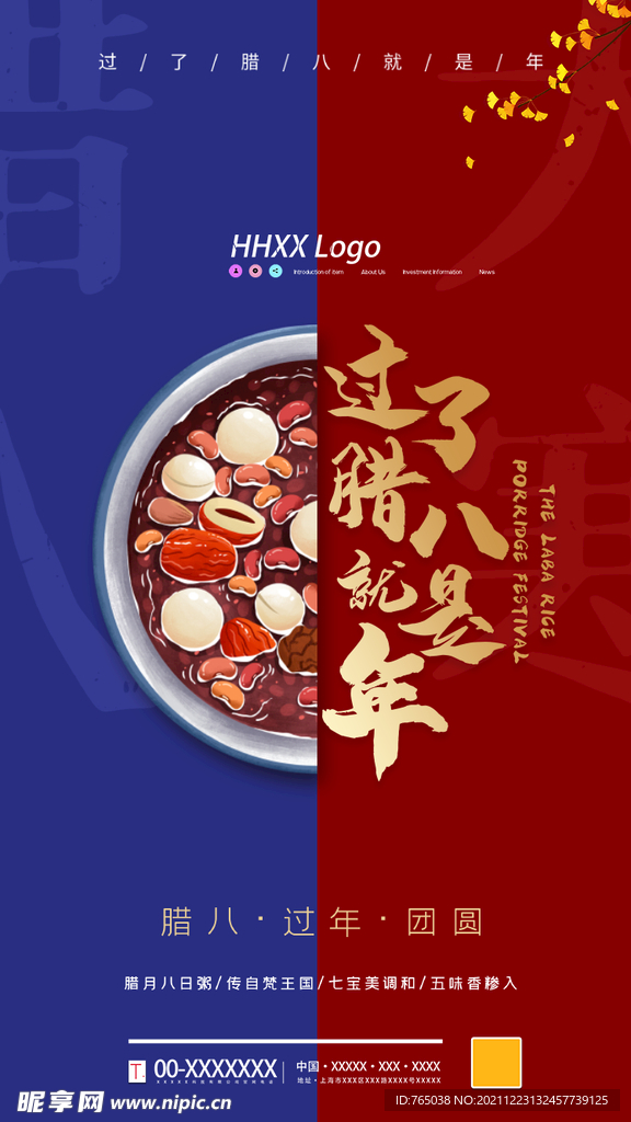 腊八