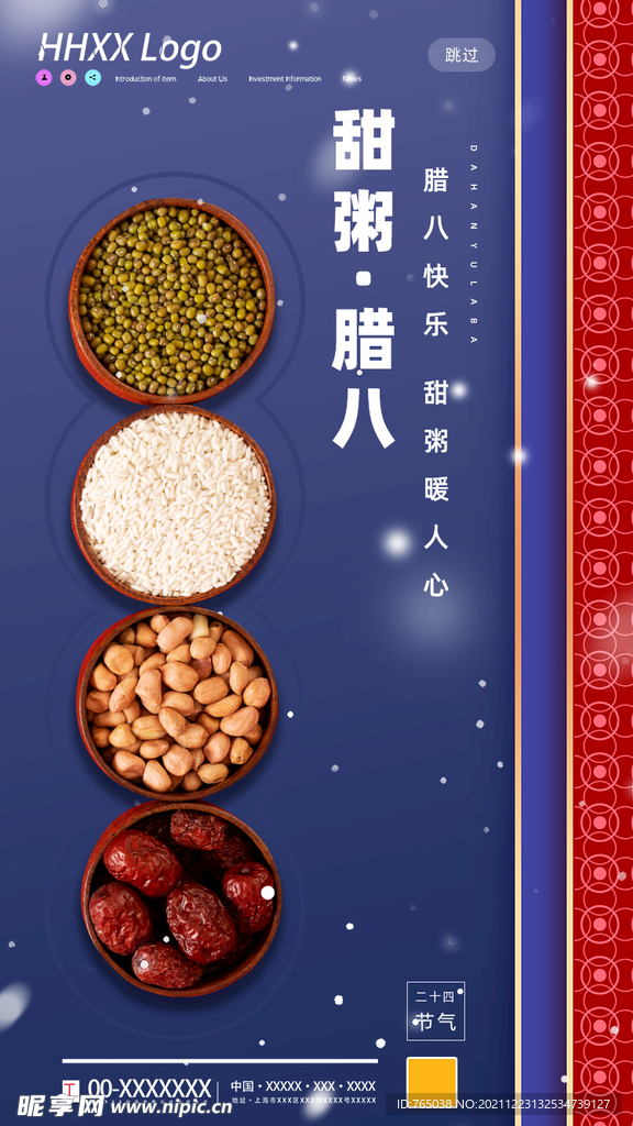腊八