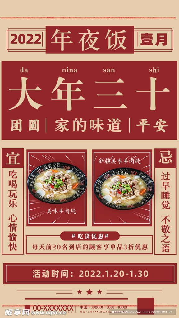 年夜饭
