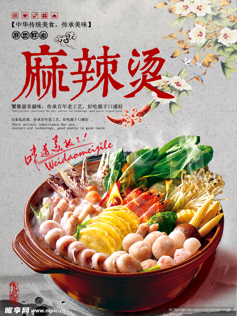 麻辣烫