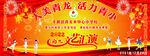元旦汇演