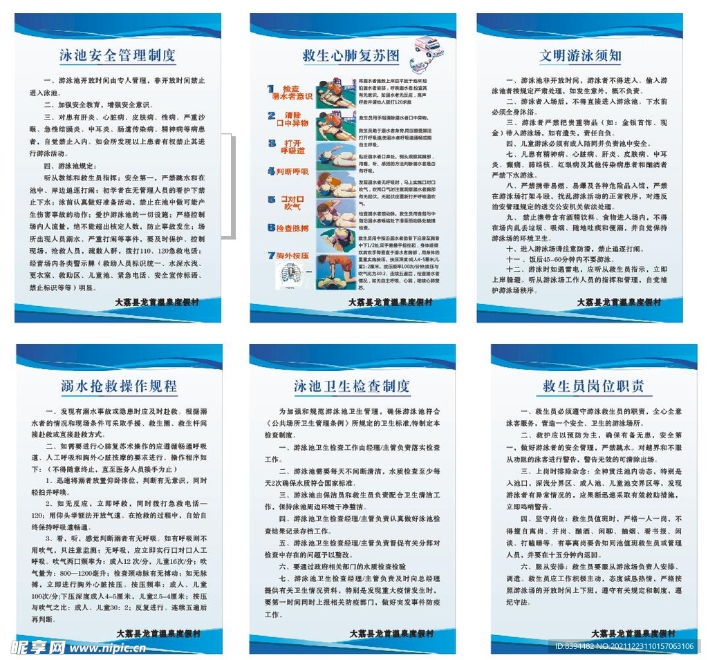 游泳馆制度