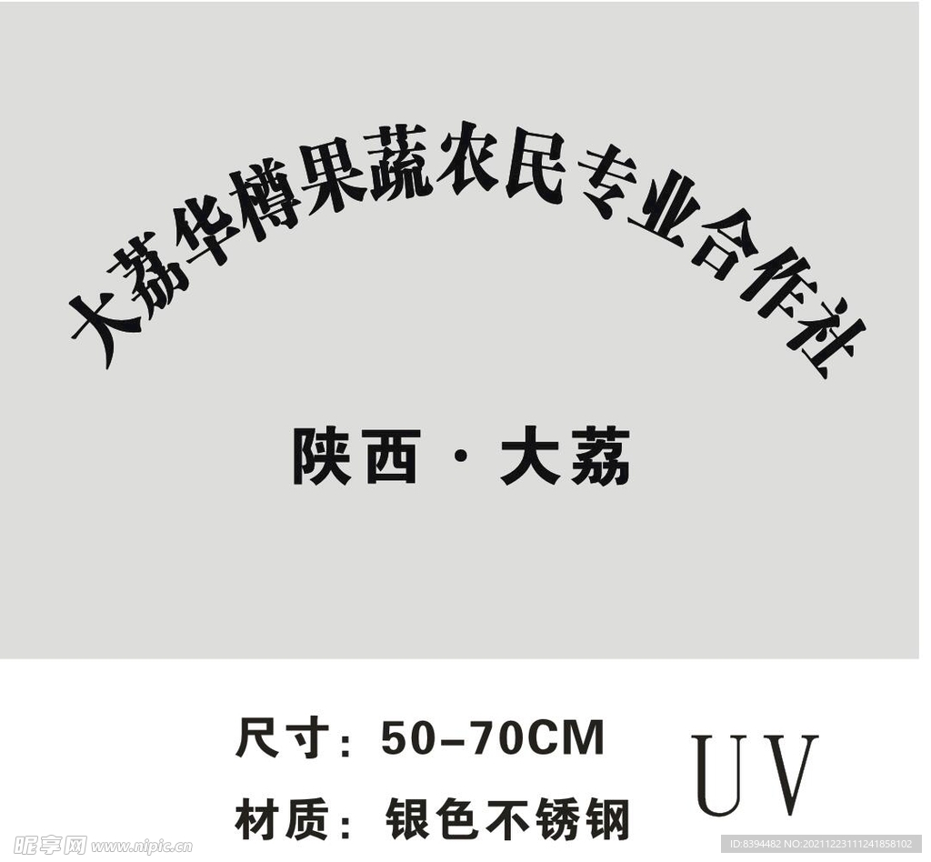 合作社铜牌