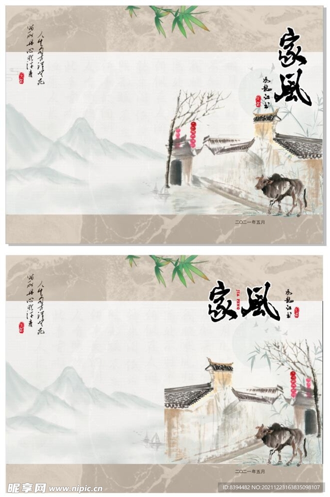 家风封面