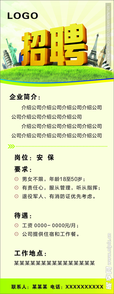 企业招聘公司在招聘