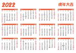 2022虎年日历
