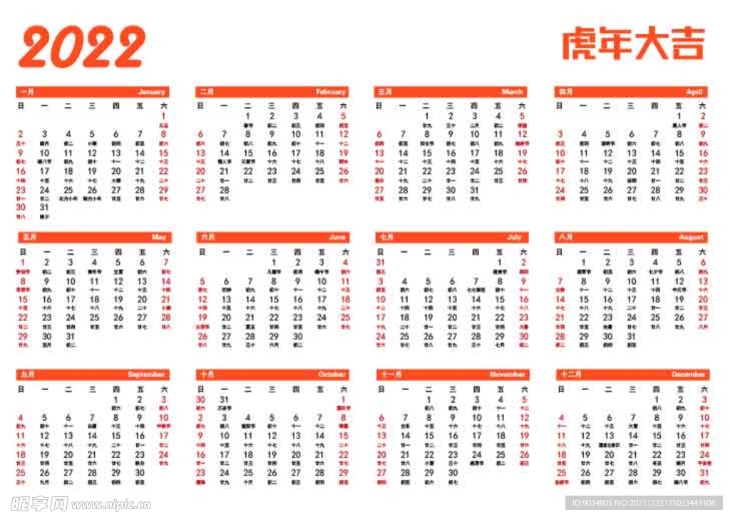 2022虎年日历