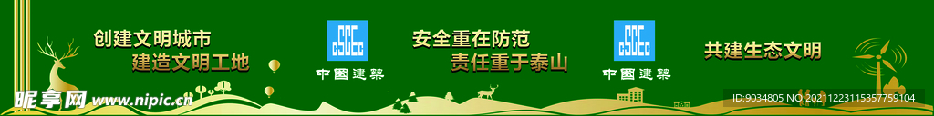 工地施工围挡