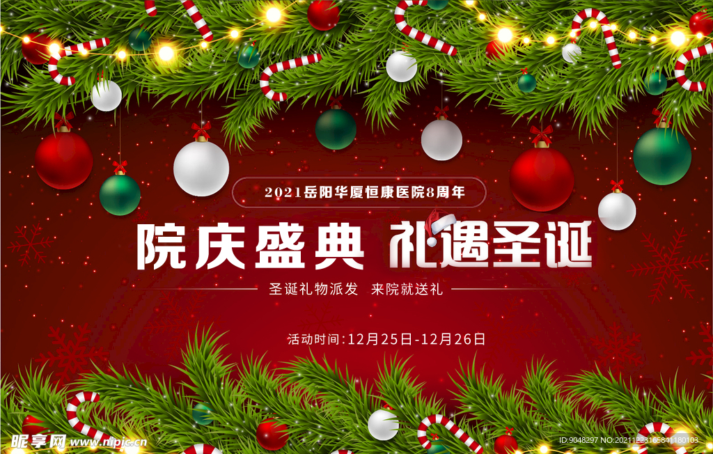 院庆庆典
