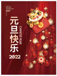 元旦快乐