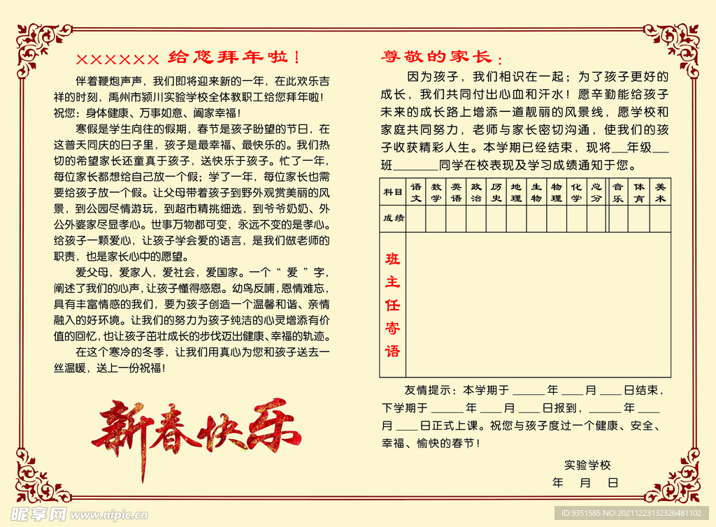 寒假通知书正