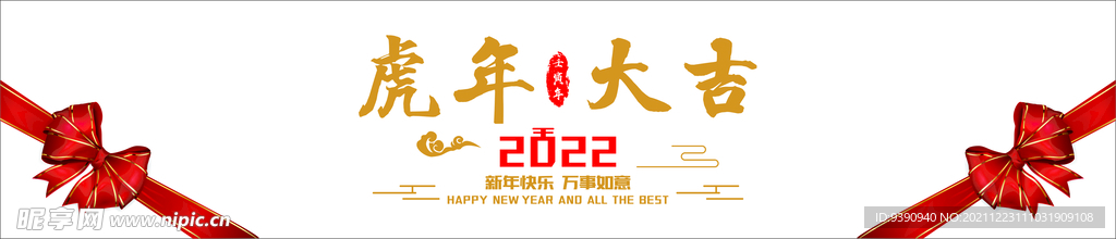 新春2022虎年玻璃贴