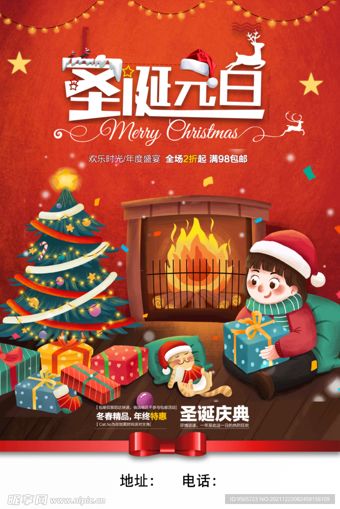 圣诞元旦海报
