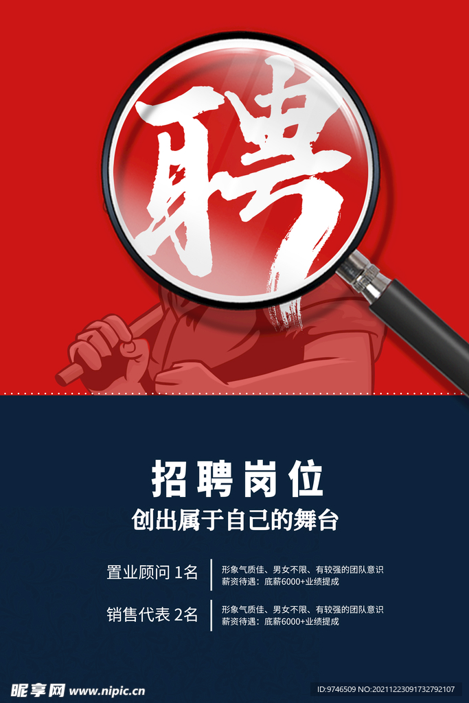 招聘海报 