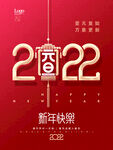 2022元旦 