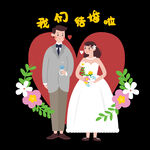 卡通手绘新郎新娘PNG素材