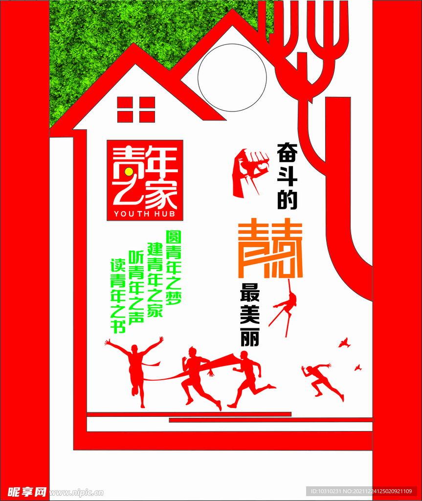 青年之家