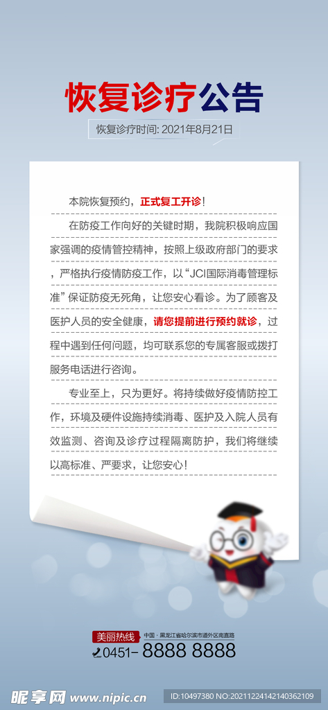 公告