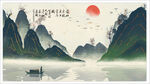 水墨山水背景