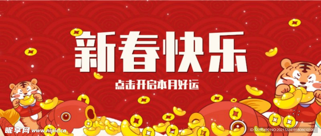 2022新春快乐