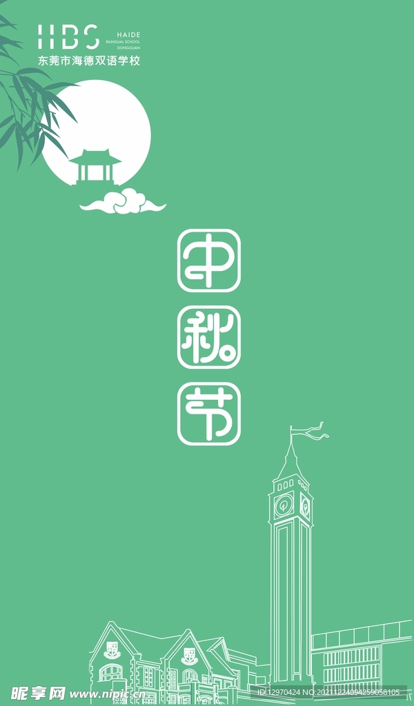 中秋节海报