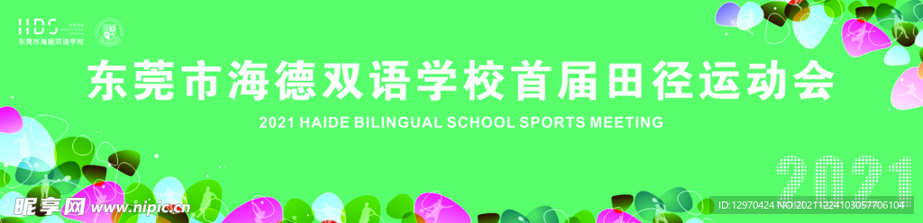 运动会  背景 舞台   