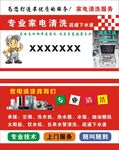 家电清洗名片