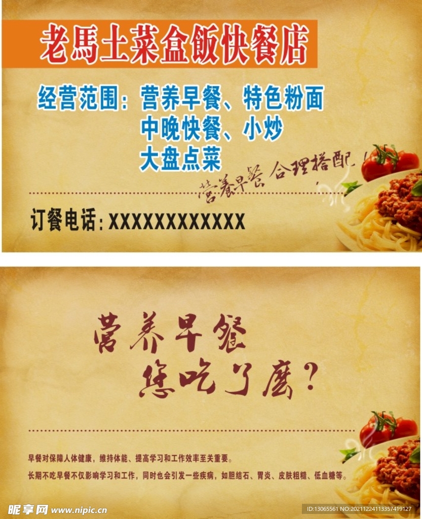 老马土菜盒饭快餐店名片