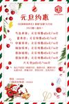 元旦约惠