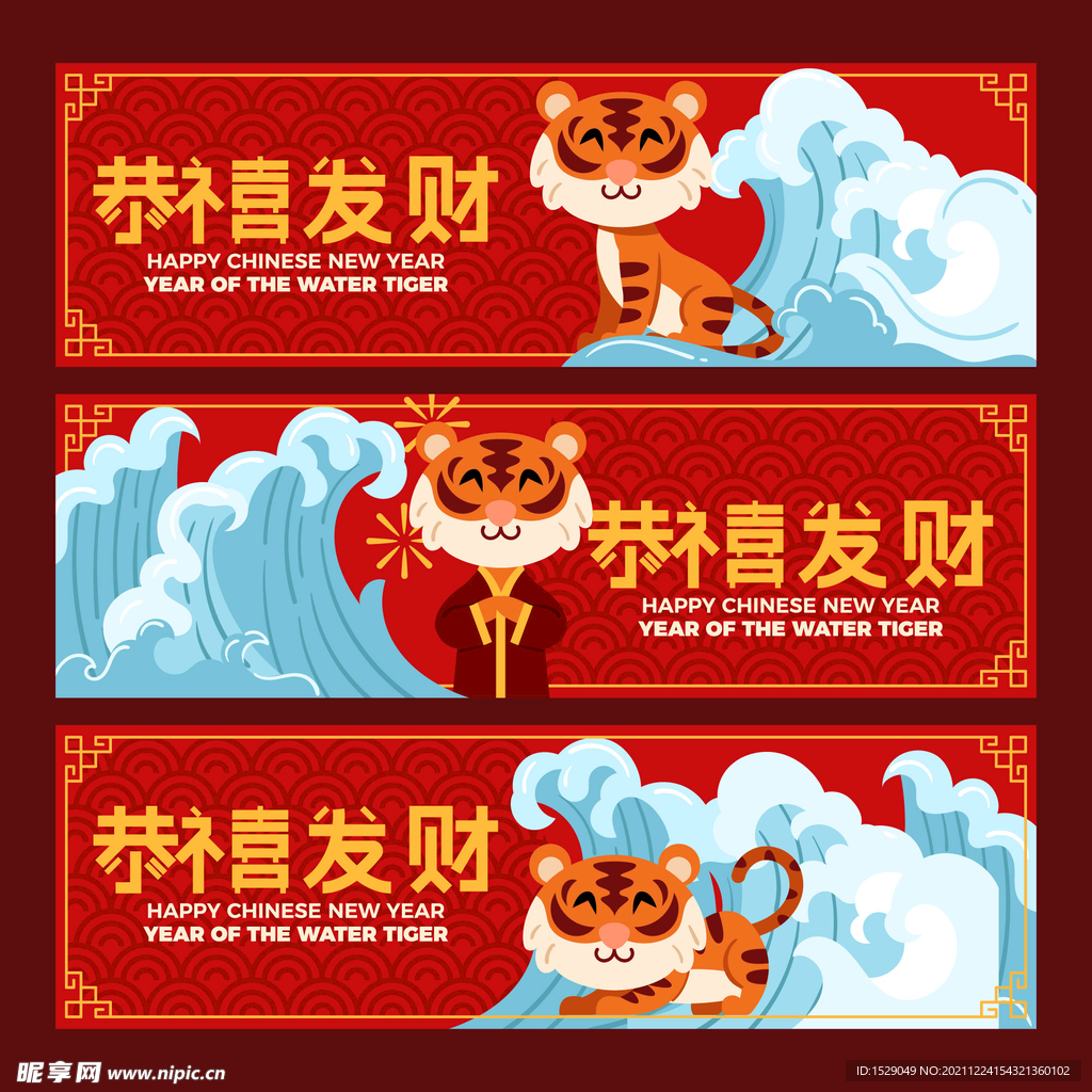 虎年背景    