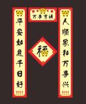 春联对联