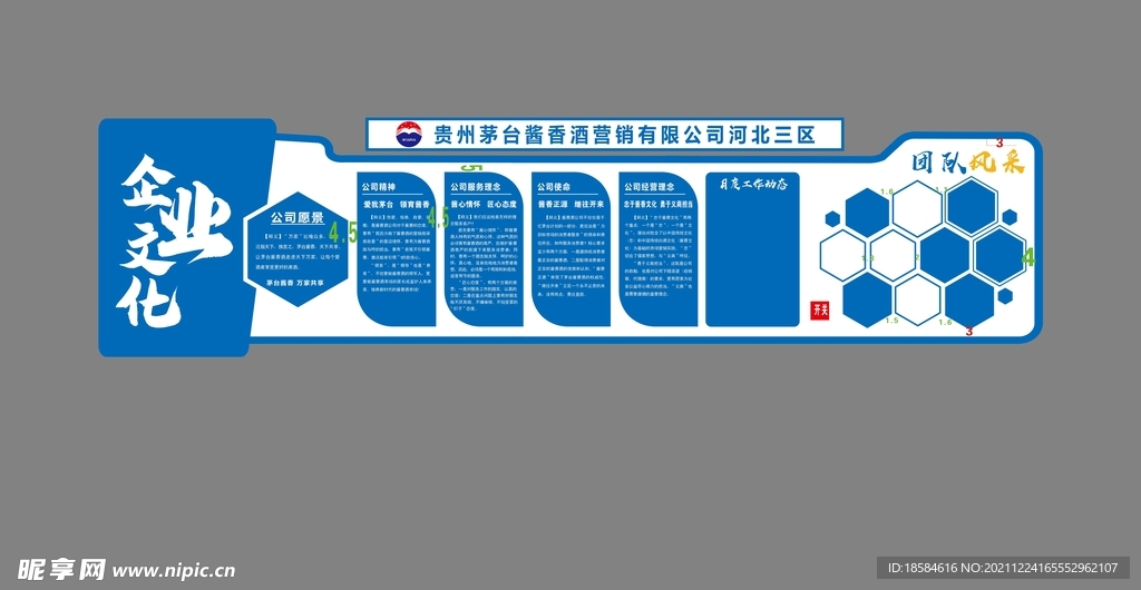 企业文化