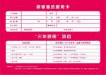 装修售后服务卡模板  